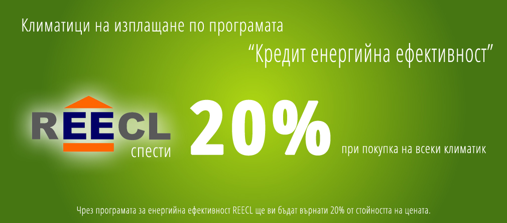 Програма REECL за енергийна ефективност за климатици, Марси-ПКМ