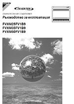 Ръководство за употреба на подово климатици Daikin FVXM-F