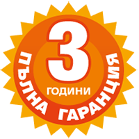 Пълна гаранция 3г.