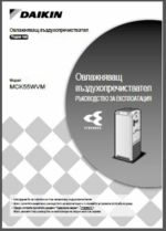 Ръкововдство за употреба на пречиствател за въздух Daikin