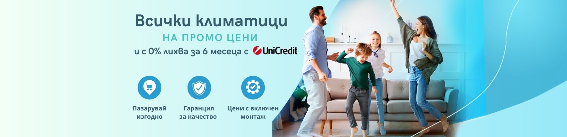 Климатици Дайкин на промо цени с 0% лихва за 6 месеца